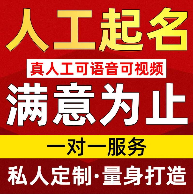  常德取名/改名 找田老师