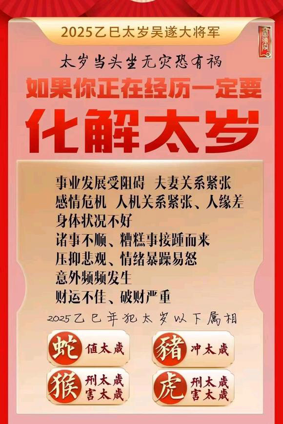 常德怎么化太岁-化太岁找田大师- 一对一人工解答